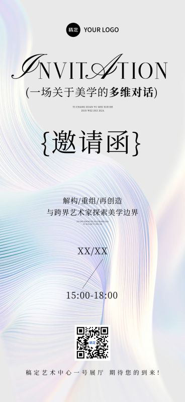 美学活动会议邀请函唯美感全屏竖版海报AIGC预览效果