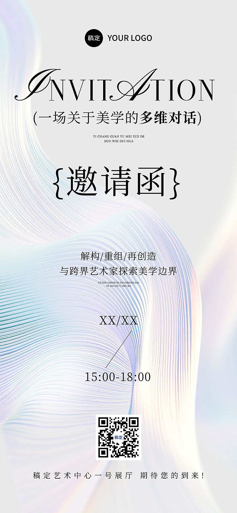 美学活动会议邀请函唯美感全屏竖版海报AIGC