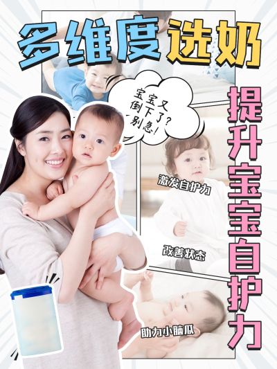 母婴奶粉科普攻略测评小红书封面