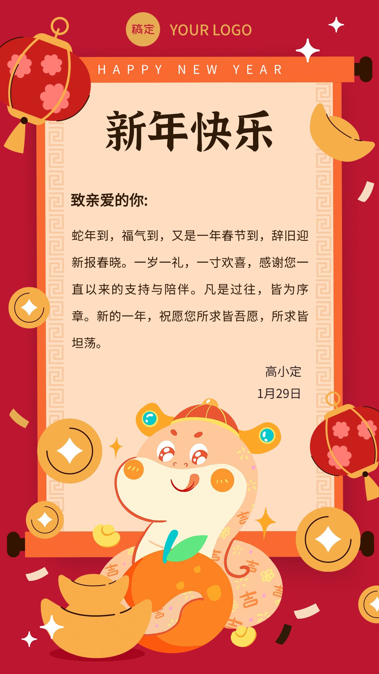点击进入编辑 企业春节祝福手机海报预览效果