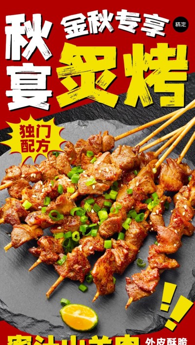 餐饮门店特色菜品产品营销大字报全屏竖版海报AIGC