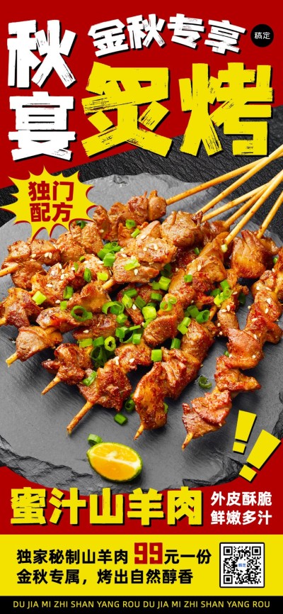 餐饮门店特色菜品产品营销大字报全屏竖版海报AIGC