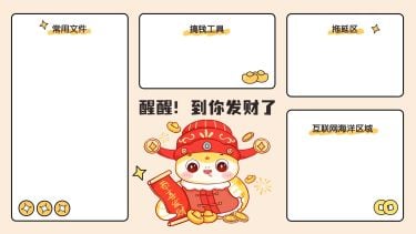 蛇年春节创意可爱打工人电脑分区壁纸