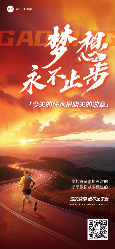 正能量语录早安日签励志感全屏海报AIGC预览效果