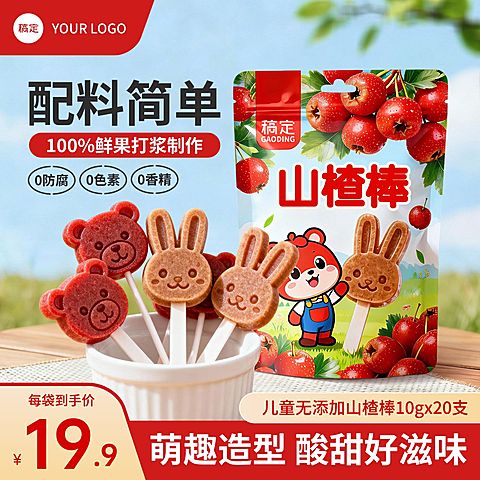 儿童健康山楂棒电商主图