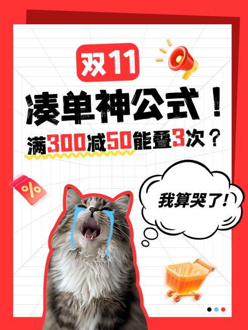 双11节点营销通用促销感小红书封面AIGC预览效果