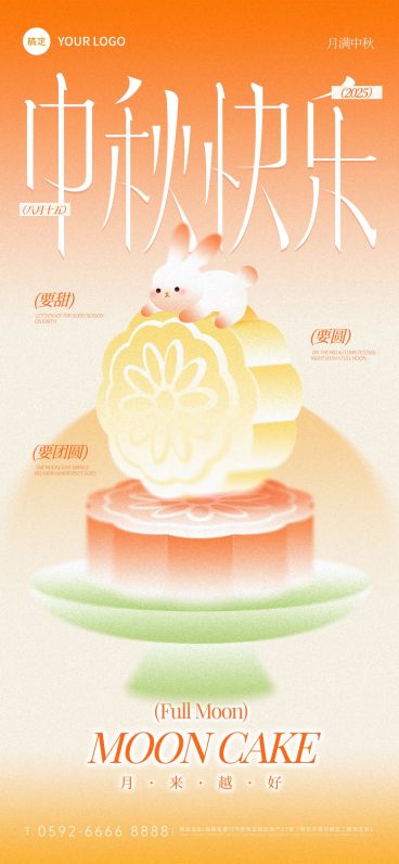 中秋节祝福趣味感温馨感全屏竖版海报预览效果