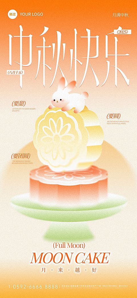 中秋节祝福趣味感温馨感全屏竖版海报