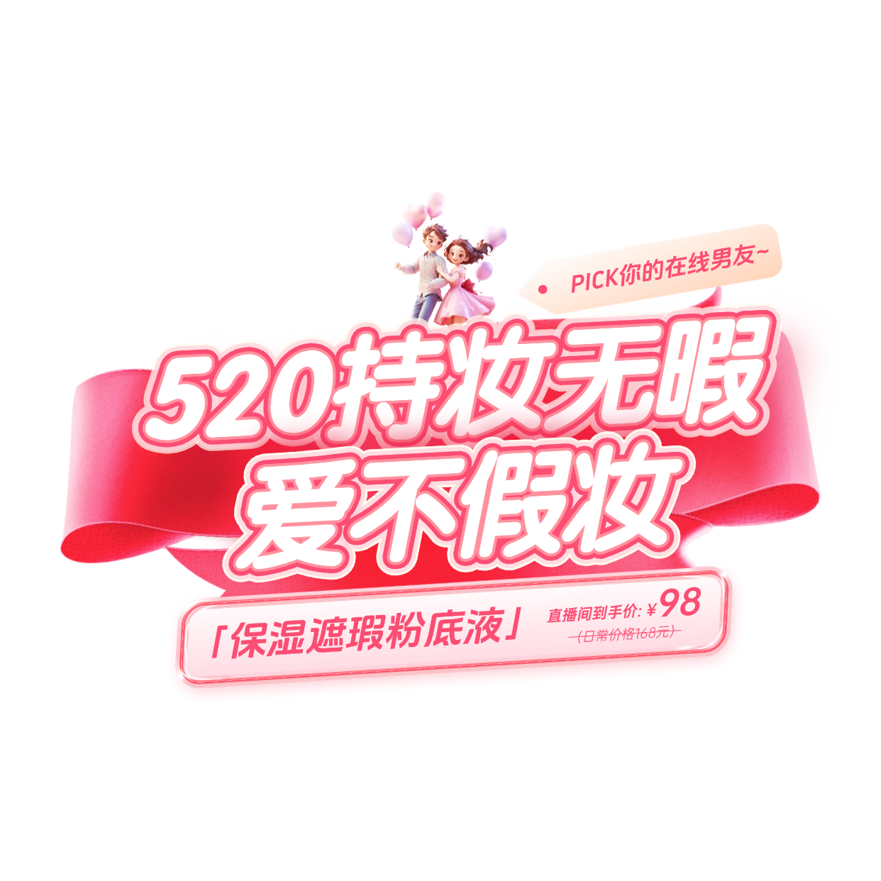点击进入编辑 520情人节商品零售直播间装修温馨感-直播装修套装横版贴片AIGC预览效果