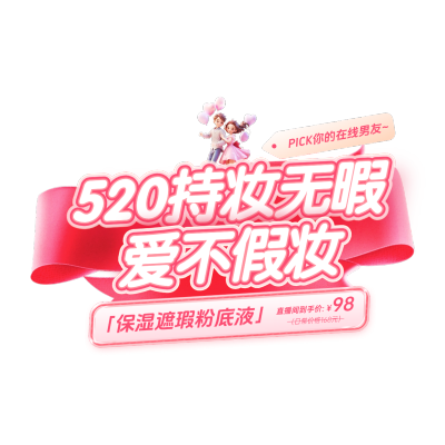 520情人节商品零售直播间装修温馨感-直播装修套装横版贴片AIGC