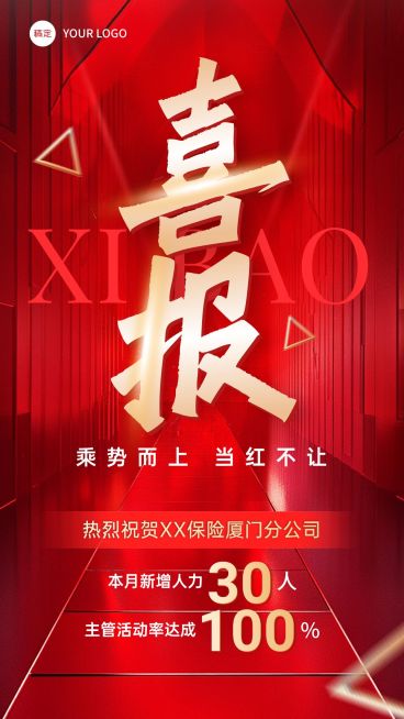 春招金融求助招聘保险增员喜报手机海报AIGC预览效果