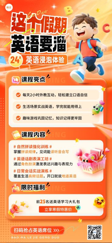 教育培训K12教育小学教育寒假托管班招生引流全屏竖版海报预览效果
