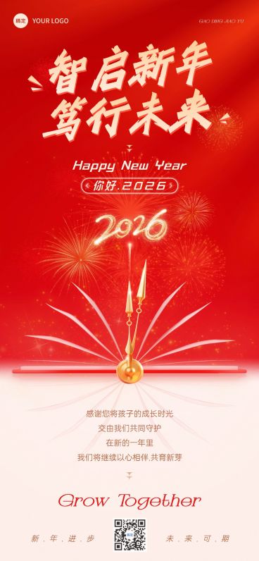 元旦节日祝福喜庆感教育借势全屏竖版海报预览效果