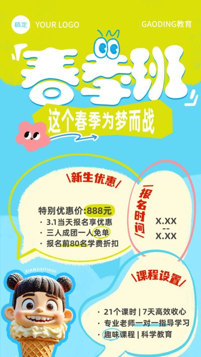 哪吒热点春季班招生教育培训全屏海报AIGC