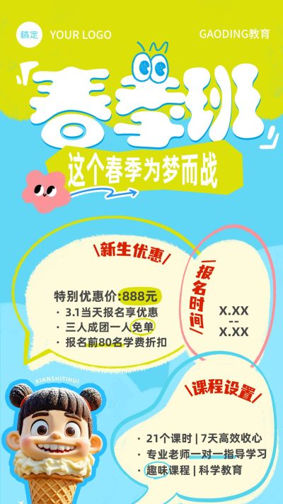 哪吒热点春季班招生教育培训全屏海报AIGC