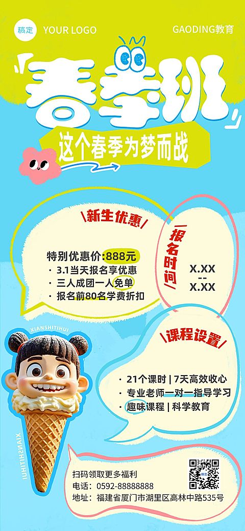哪吒热点春季班招生教育培训全屏海报AIGC