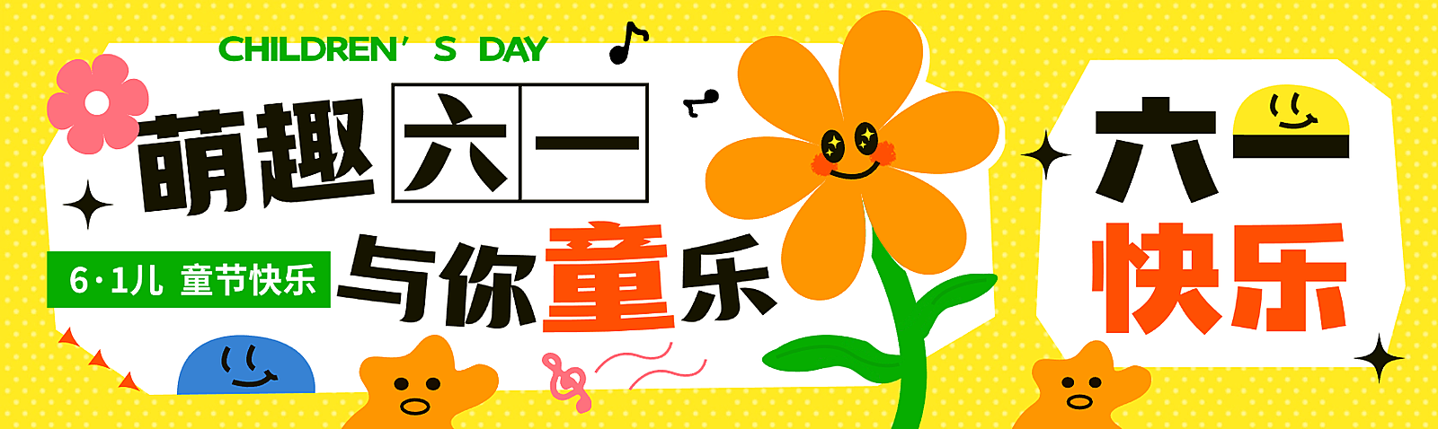 儿童节节日祝福扁平风趣味感时尚感花朵公众号双封面