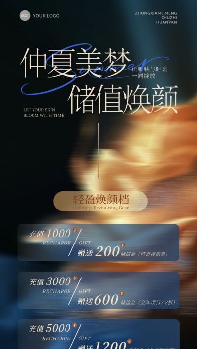 美容美业卡项营销梦幻感轻奢全屏海报AIGC