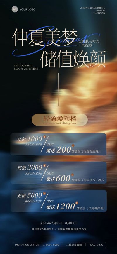 美容美业卡项营销梦幻感轻奢全屏海报AIGC