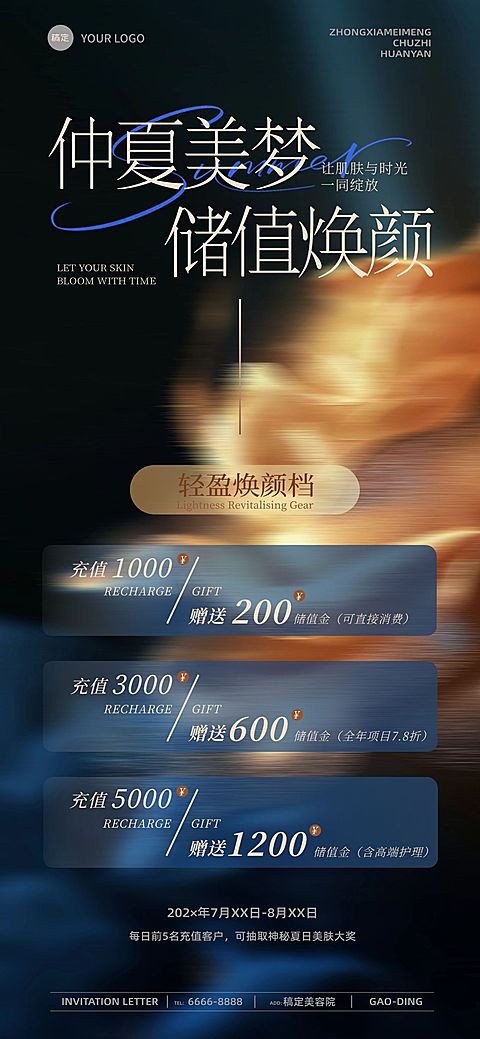 美容美业卡项营销梦幻感轻奢全屏海报AIGC