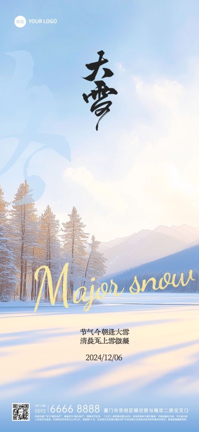 大雪节气祝福冬季雪地文字竖版海报AIGC