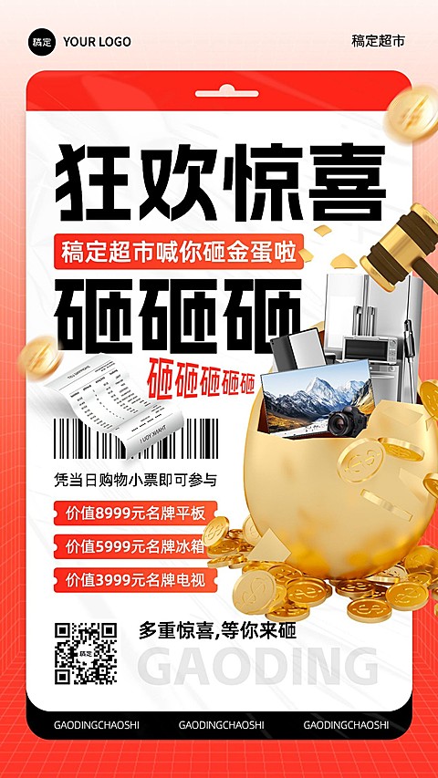 门店超市促销感促销活动手机竖版海报AIGC