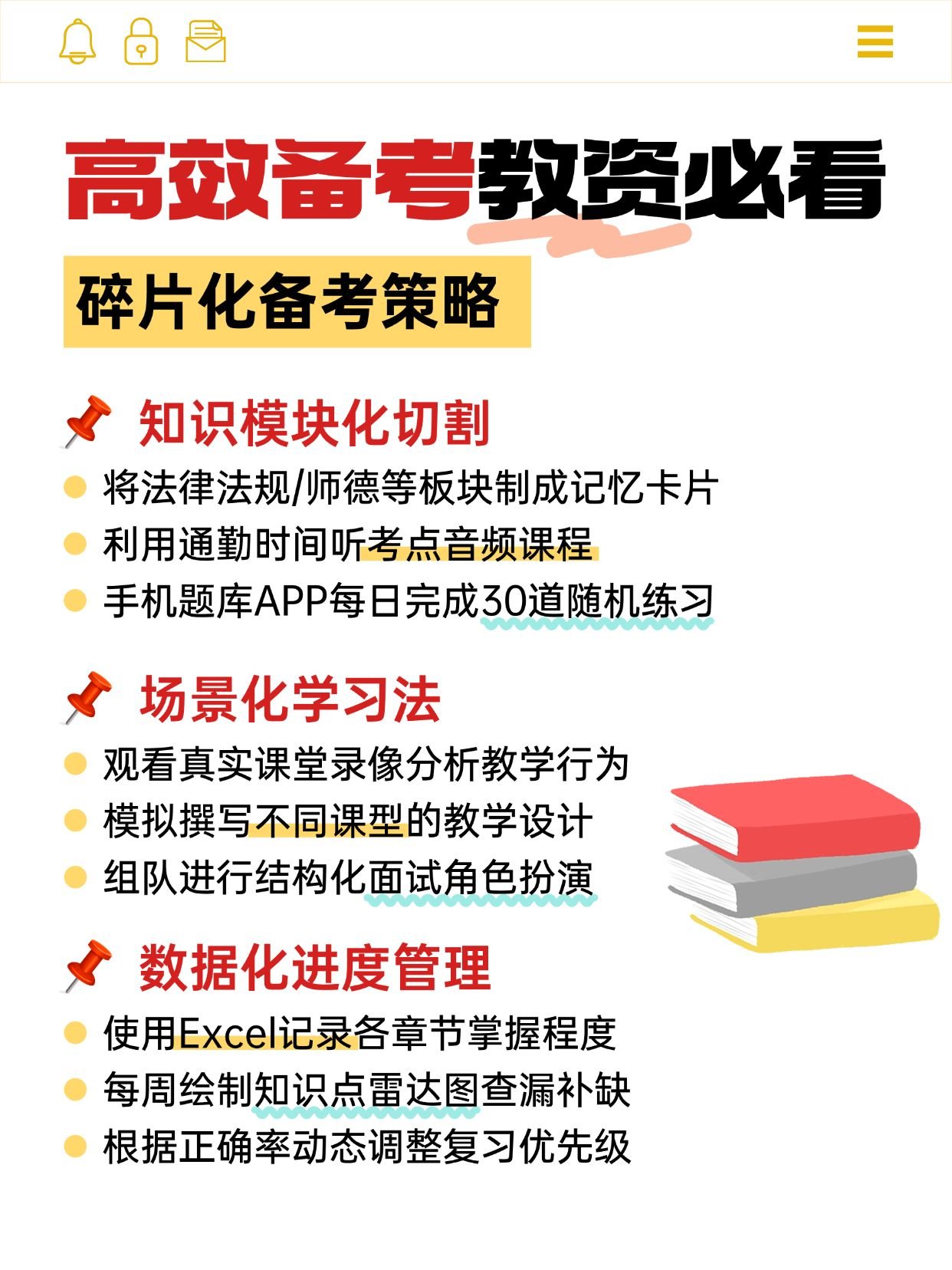 点击进入编辑 教育教资备考攻略指南小红书配图预览效果