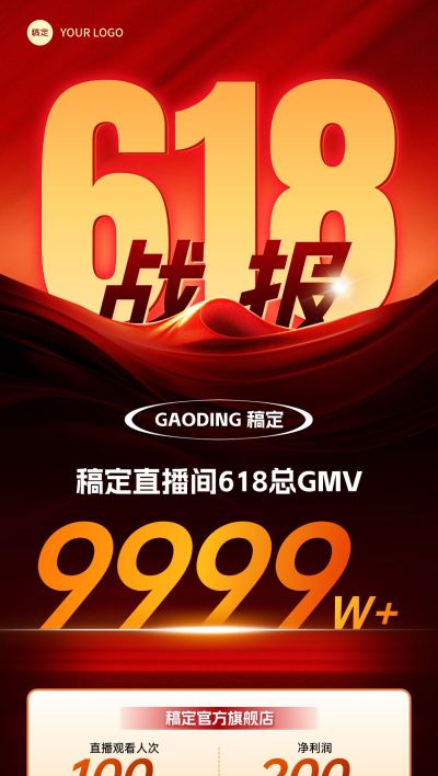 618销量喜报战报强光感全屏海报AIGC
