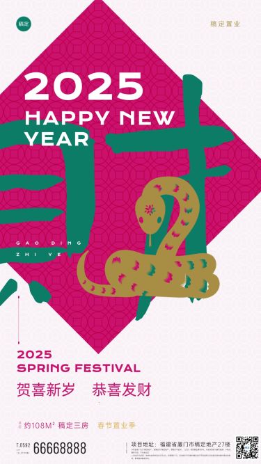 地产春节新年祝福剪纸风全屏海报套系