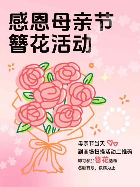 母亲节节日活动小红书配图预览效果