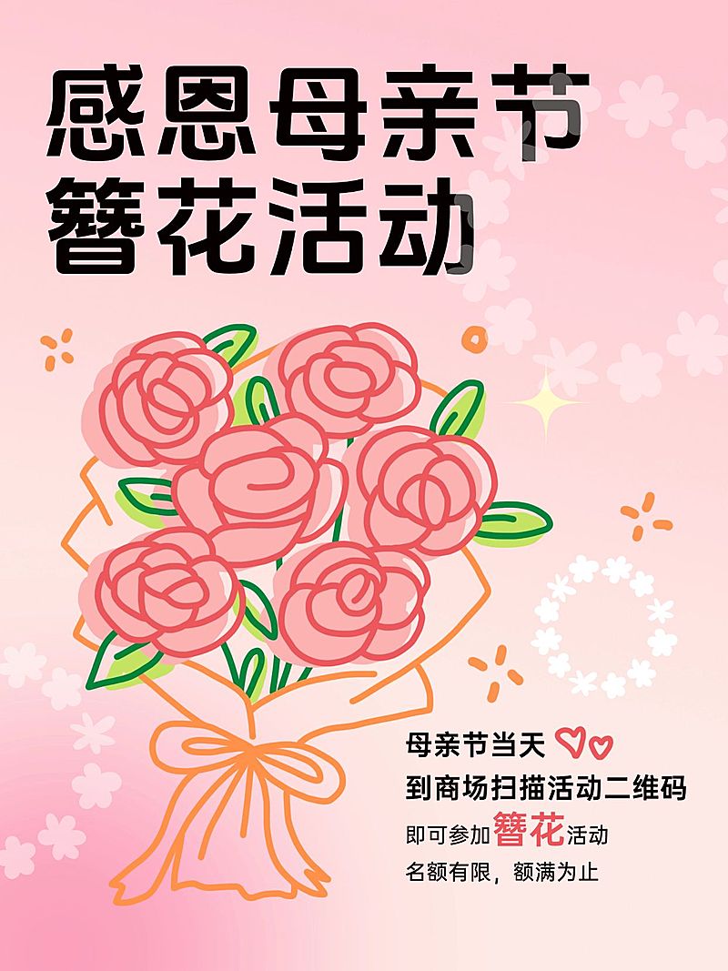 母亲节节日活动小红书配图