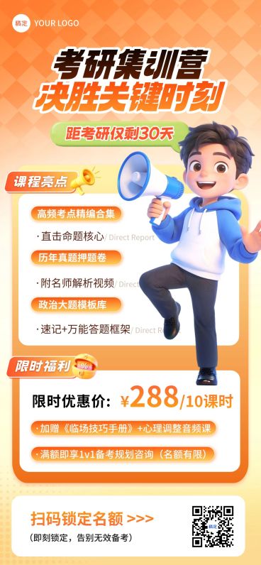 考研机构招生宣传手机海报预览效果