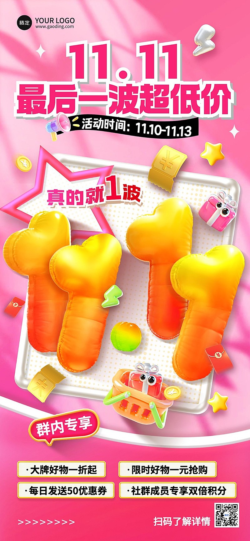 双十一大促通用社群福利促销营销充气大字全屏海报