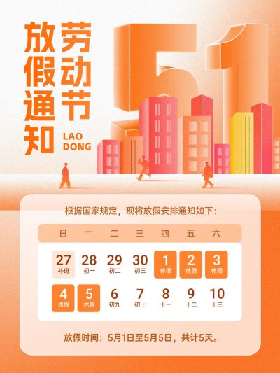 五一劳动节放假通知小红书内页