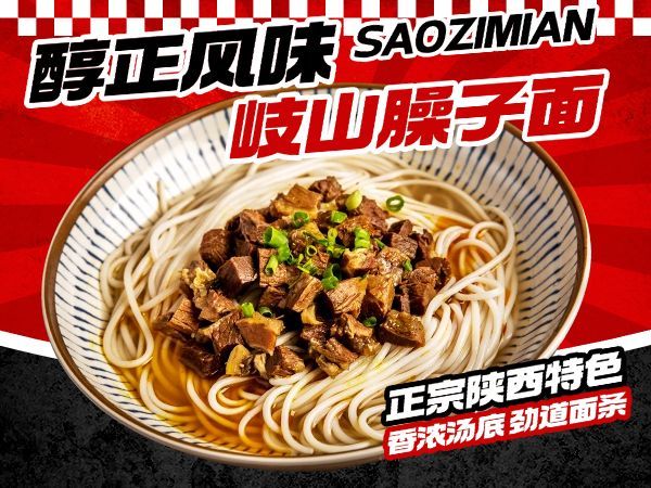臊子面中式餐饮美团商品主图预览效果
