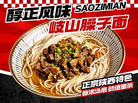 臊子面中式餐饮美团商品主图