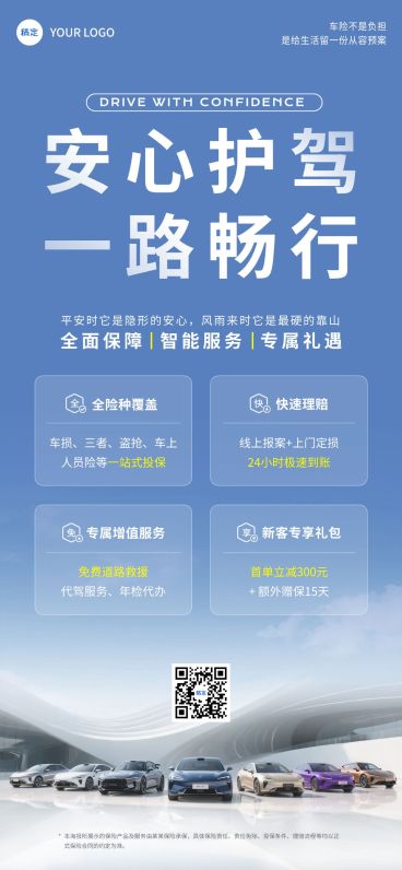 车险产品推介宣传海报预览效果