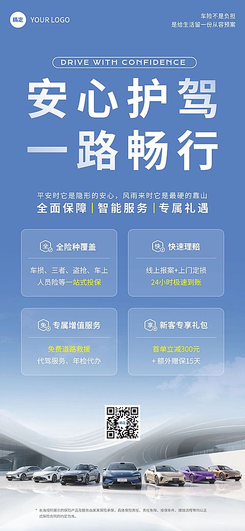 车险产品推介宣传海报