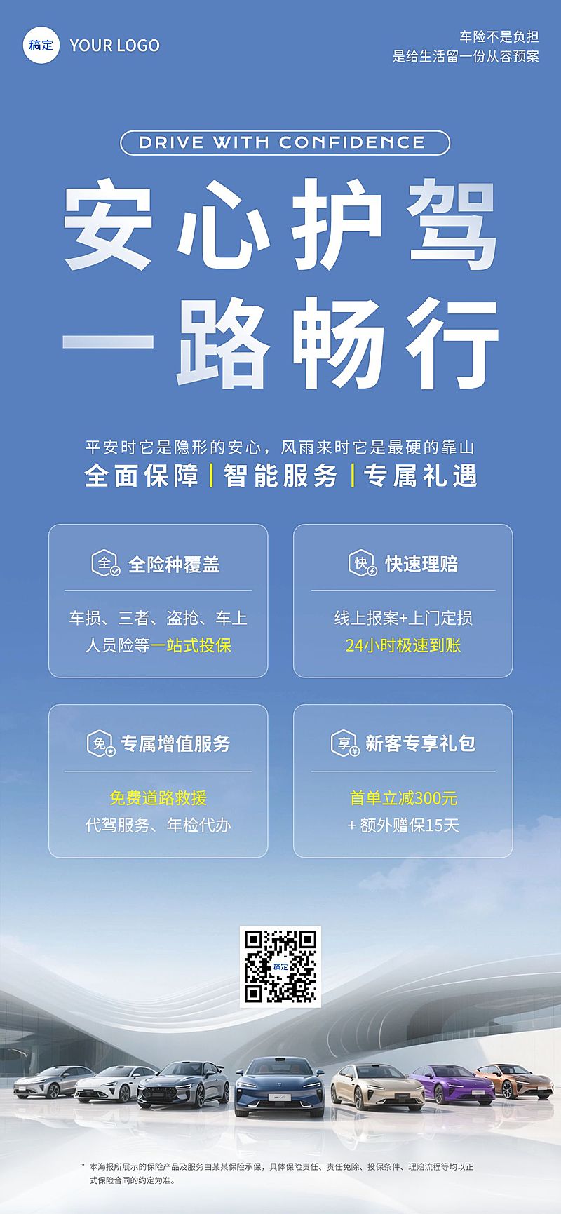 车险产品推介宣传海报