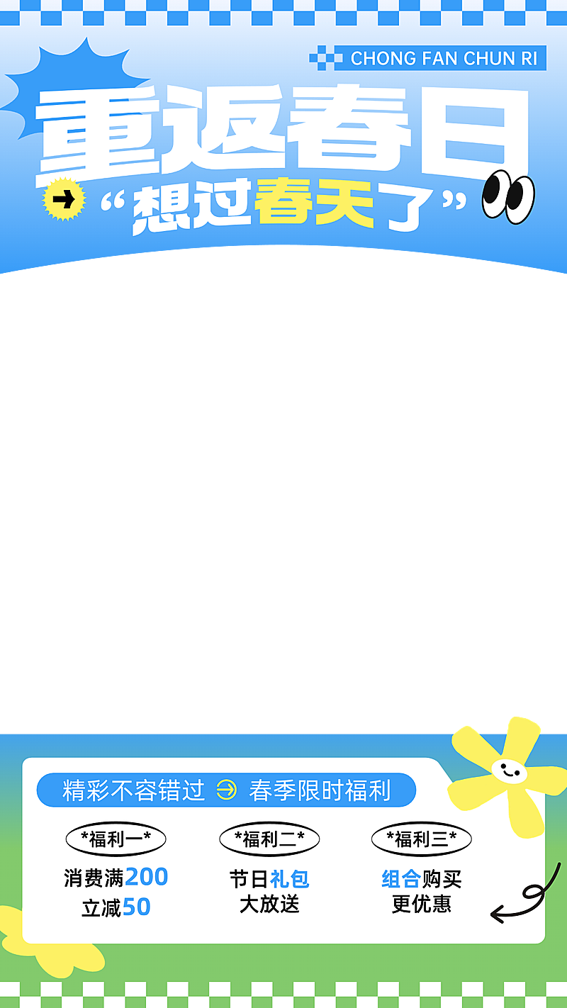 春季营销立春春天小清新直播上新贴片