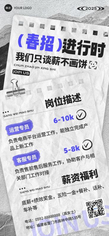春招企业商务求职招聘全屏竖版海报预览效果