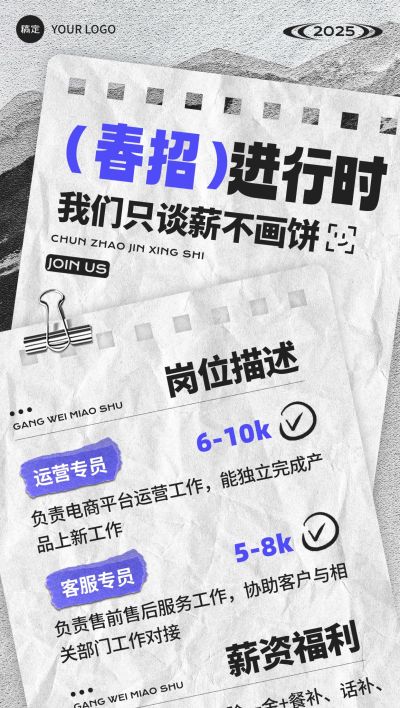 春招企业商务求职招聘全屏竖版海报
