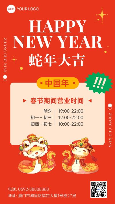 春节营业通知公告手机海报aigc