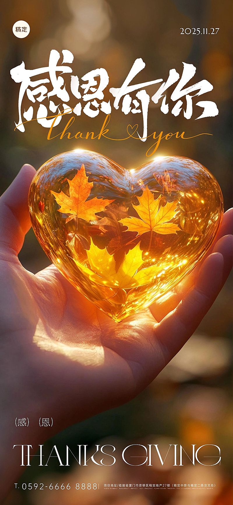 感恩节节日祝福实景感全屏竖版海报AIGC
