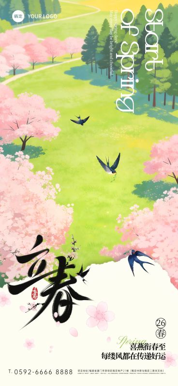 立春节日祝福通用梦幻感全屏竖版海报预览效果