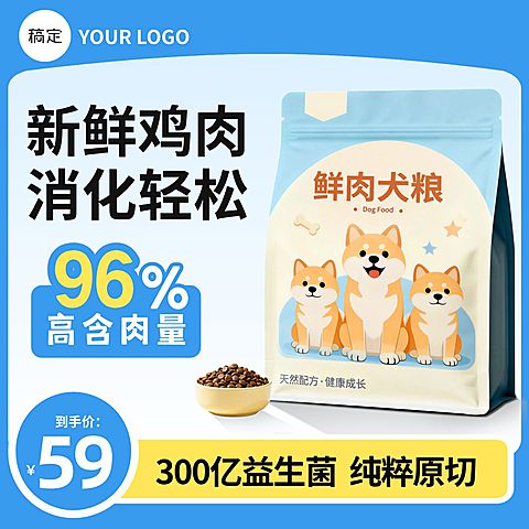 狗粮猫粮宠物用品商品主图
