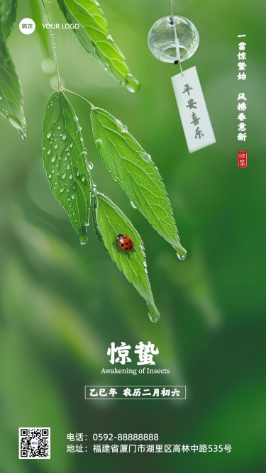 惊蛰节气祝福手机海报AIGC