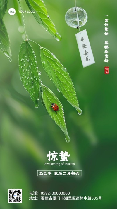 惊蛰节气祝福手机海报AIGC