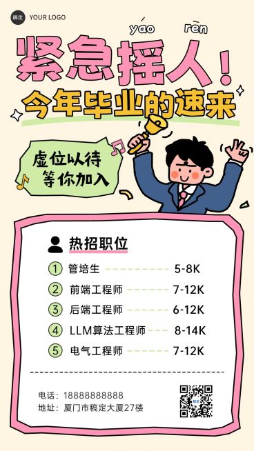 企业行政招聘岗位手机竖版海报预览效果