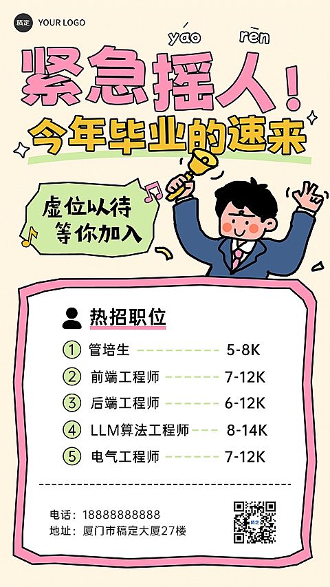 企业行政招聘岗位手机竖版海报